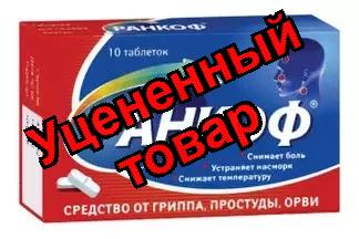 Ранкоф тб N 10