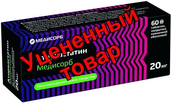 Аторвастатин Медисорб тб п/о 20 мг N 60