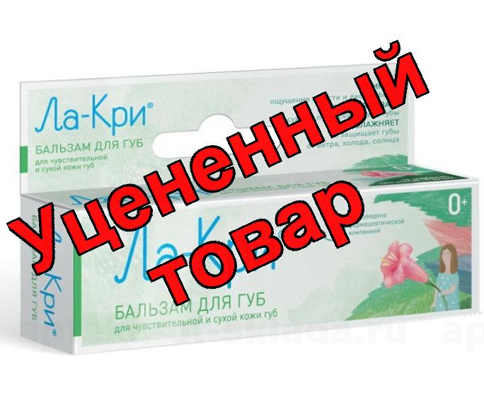 Ла-Кри бальзам для губ  восстанавливающий 12г N 1