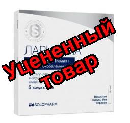 Ларигама р-р в/м введ амп 2мл N 5
