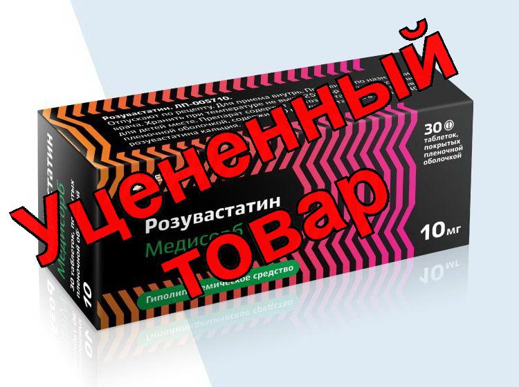 Розувастатин Медисорб тб п/о 10мг N 30