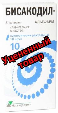 Бисакодил-Альтфарм свечи 10мг N 10