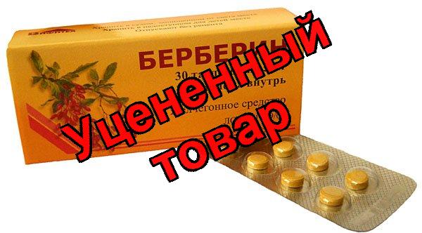 Берберин таб 5мг N 30