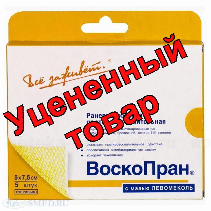 Воскопран повязка на рану 5х7,5см с мазью левометил стерильная N 5