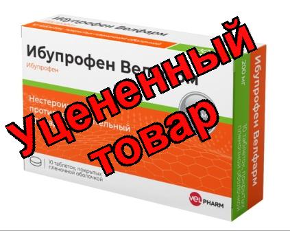 Ибупрофен Велфарм тб п/о плен 200 мг N 30