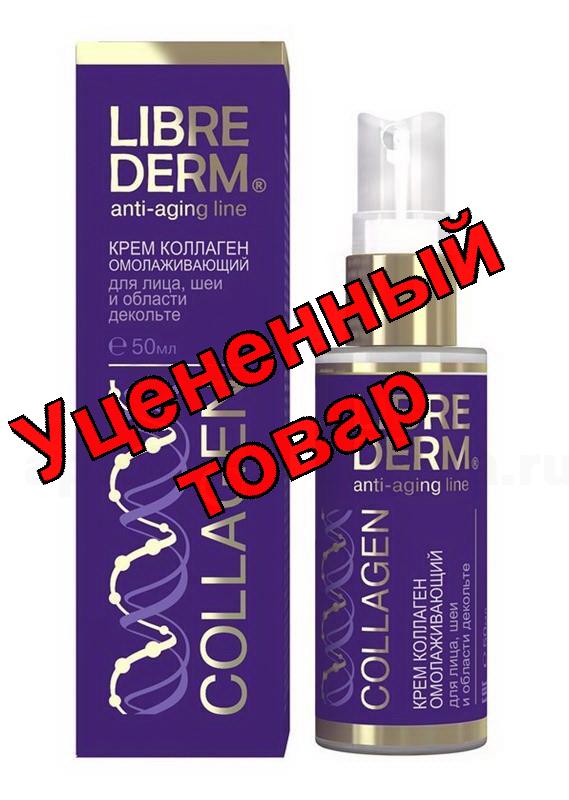 Либридерм Коллаген крем омолаживающий для лица, шеи и области декольте 50 мл
