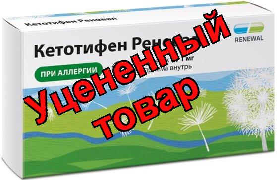 Кетотифен тб 1мг N 30