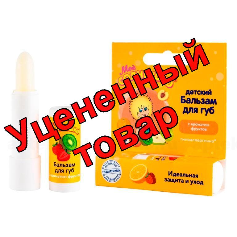 Мое солнышко бальзам для губ фрукты 2.8г