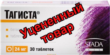 Тагиста тб 24мг N 30