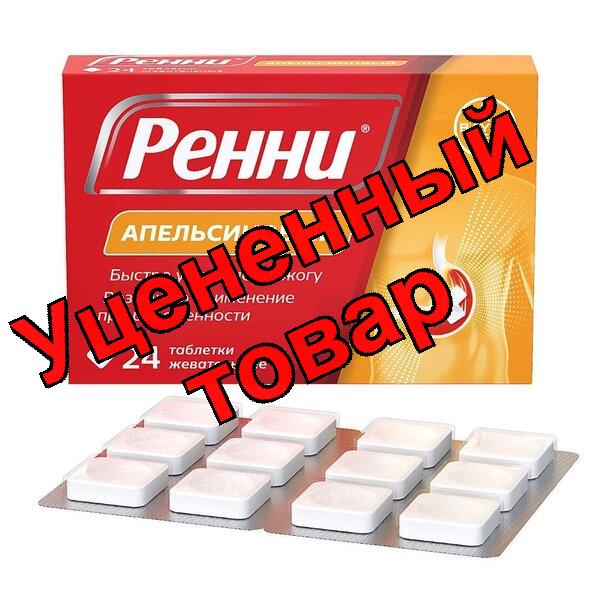 Ренни тб жеват апельсин N 24