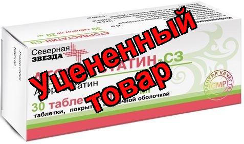 Аторвастатин тб п/о плен 20мг N 30