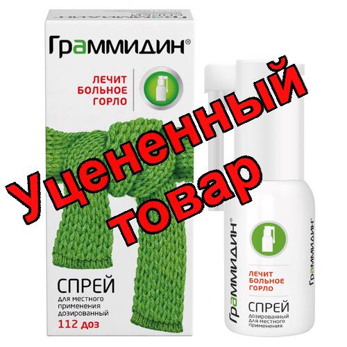 Граммидин спрей для горла 112доз фл