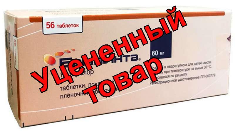 Брилинта тб п/о плен 60 мг N 56