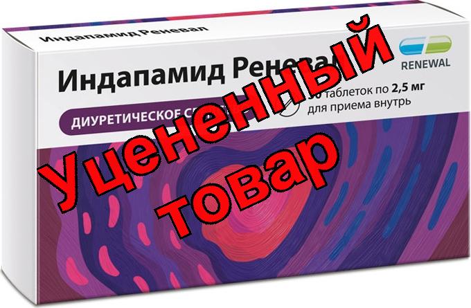 Индапамид тб п/о плен 2.5мг N 30