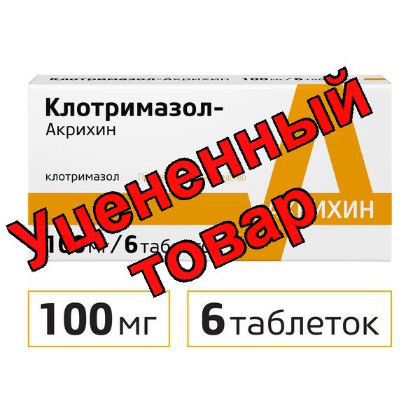 Клотримазол Акрихин 100мг тб вагин N 6