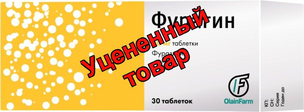 Фурагин тб 50мг N 30