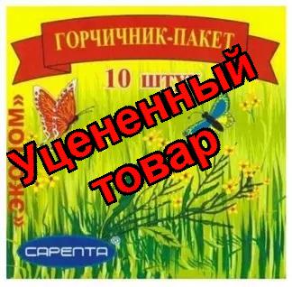 Горчичник -пакет детский эконом N 10