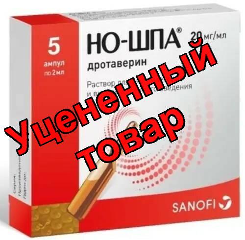 Но-шпа р-р для в/в и в/м введ 20мг/мл 2мл амп N 5