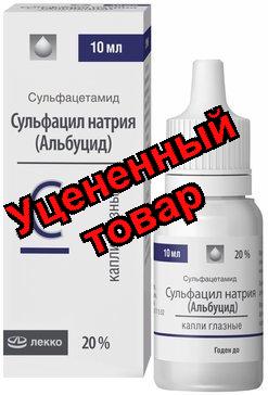 Сульфацил натрия капли глазн 20% фл-кап 5мл N 1