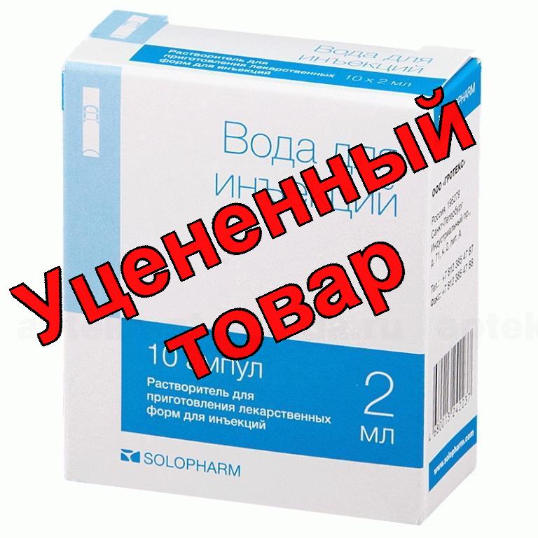 Вода для инъекций амп 2мл N 10