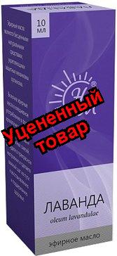 Масло лаванды фл 10мл