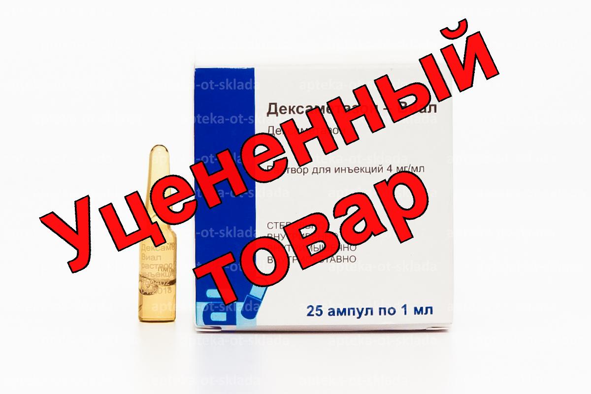 Дексаметазон амп 4мг/мл 1мл N 25