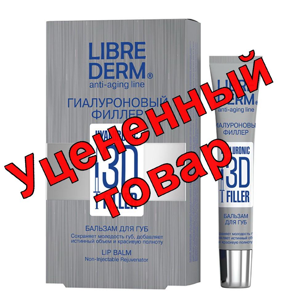 Либридерм Гиалуроновый филлер Бальзам для губ 20 мл