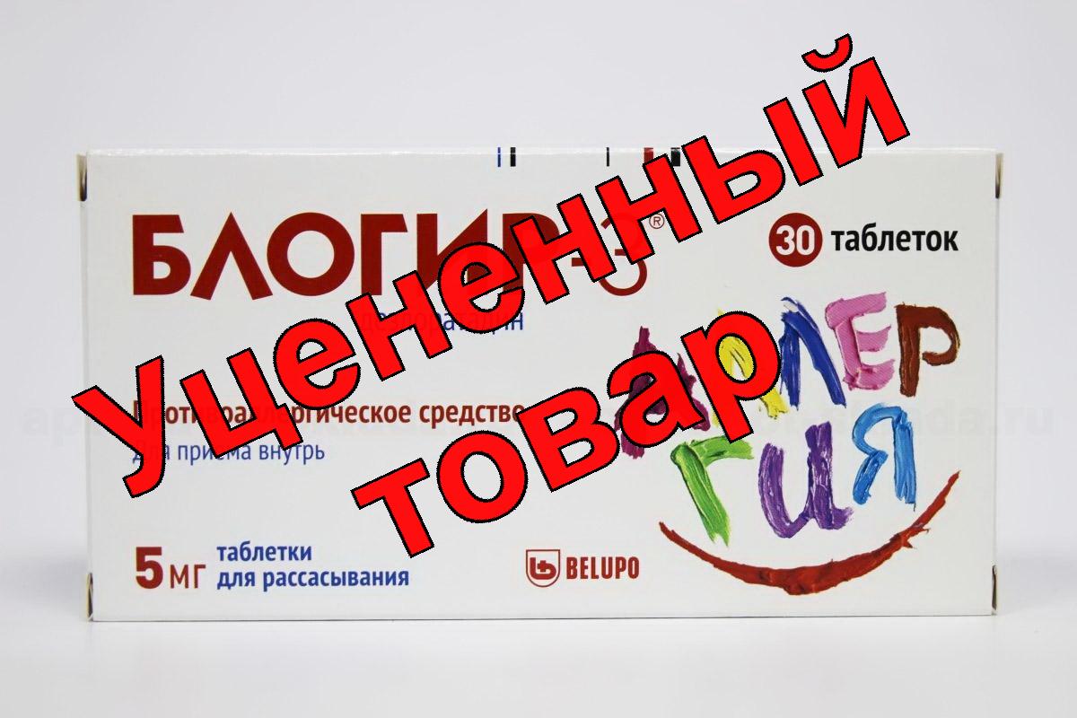 Блогир - 3 тб для рассасывания 5 мг N 10