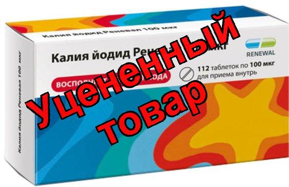 Калия йодид тб 100 мкг N 112