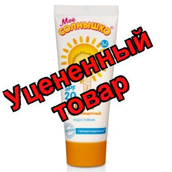 Мое солнышко Крем солнцезащитный витамин Е/календула spf 20 водостойкий 75мл