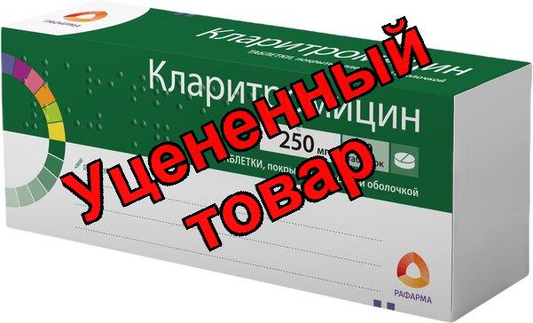 Кларитромицин тб п/о плен 250 мг N 10