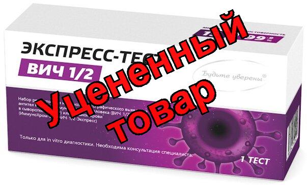 Экспресс-тест на ВИЧ-1/2