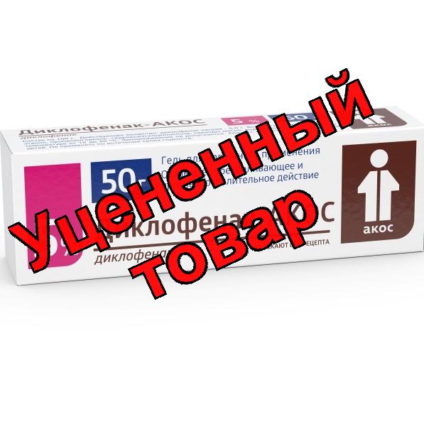 Диклофенак-АКОС гель для наруж прим 5% 50г