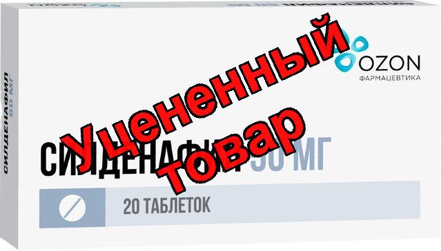 Силденафил табл 50мг N 20