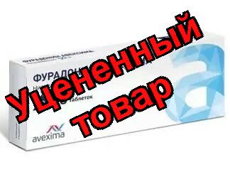 Фурадонин тб 50мг N 20