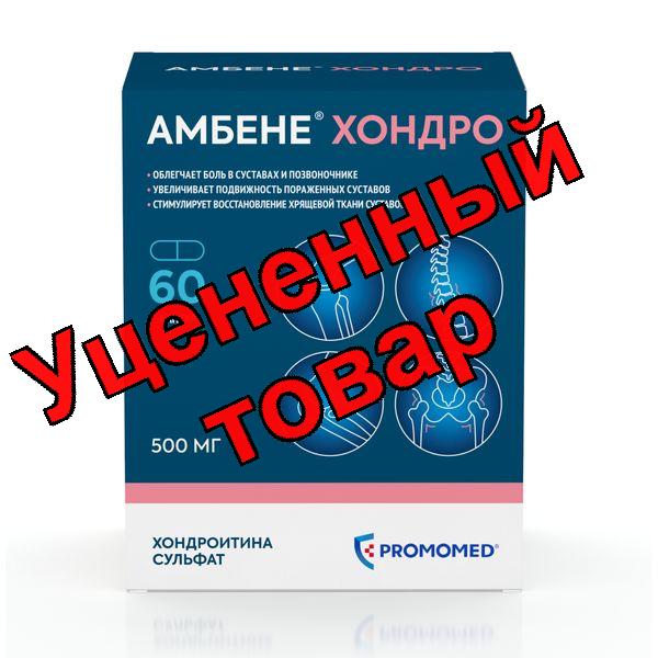 Амбене хондро капс 500мг N 60