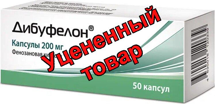 Дибуфелон капс 200мг N 50