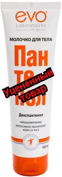 Пантенол evo молочко для тела 150мл