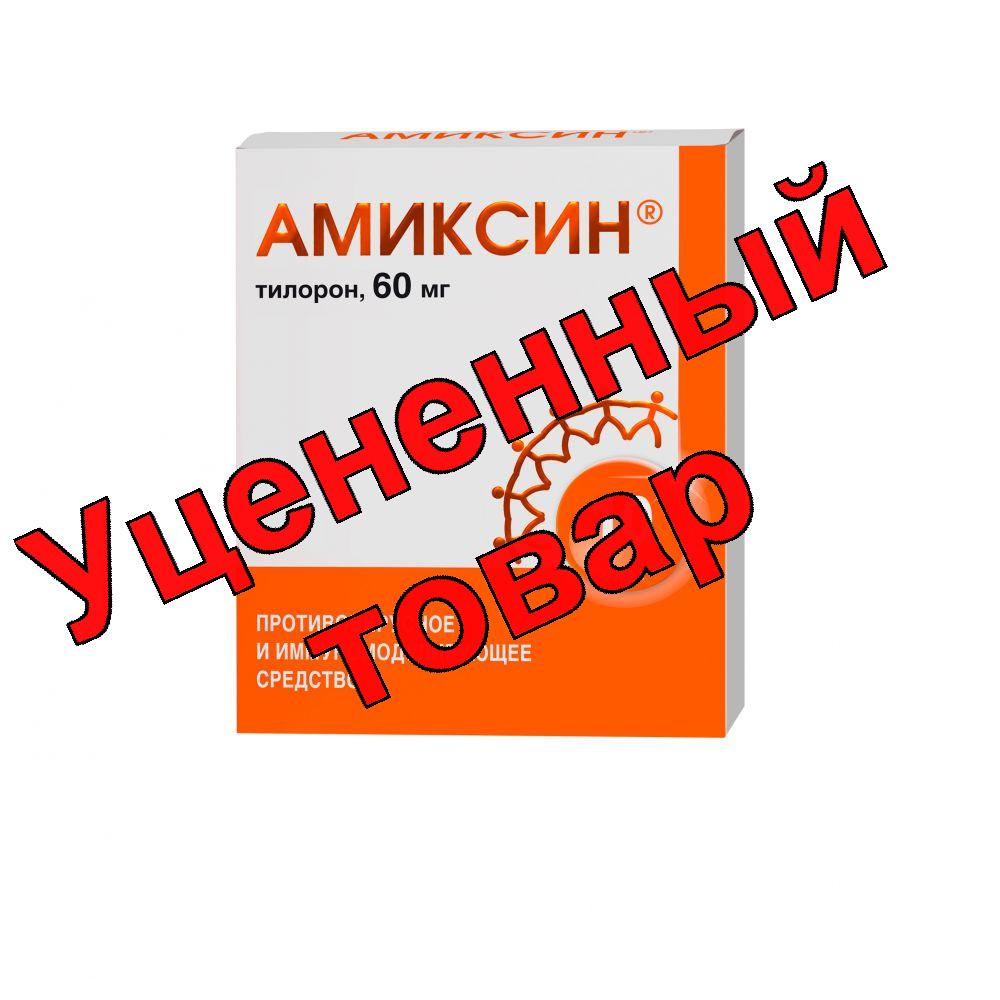 Амиксин тб п/о плен 60мг N 10