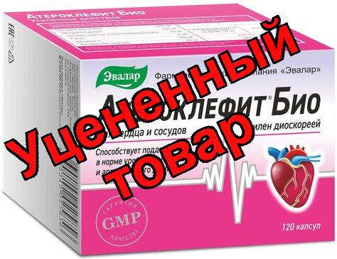 Атероклефит Био капсулы  0,25г N 120