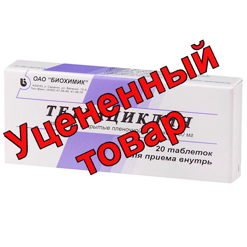 Тетрациклина гидрохлорид тб 100мг N 20