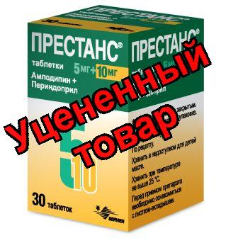 Престанс тб 10 мг+5 мг N 30