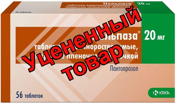 Нольпаза тб п/о плен кишечнораств 20 мг N 56