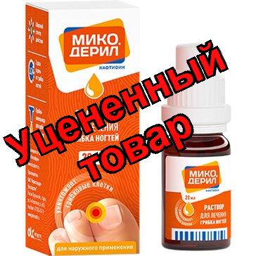 Микодерил р-р для наруж прим 10 мг/мл 20 мл