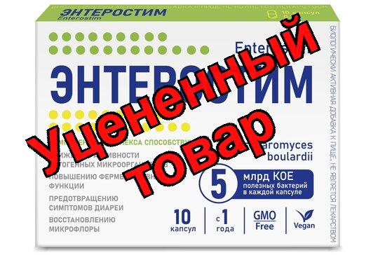 Энтеростим капс 300мг N 10