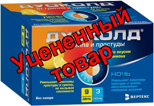 Дуоколд пак со вкусом лимона день 15 пак + ночь 5 пак N 1