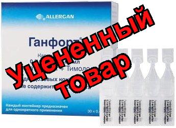 Ганфорт глаз капли 0,3+5мг/мл конт 0,4мл N30
