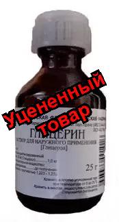 Глицерин фл 25мл