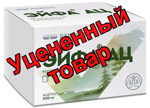 Эйфа АЦ гранулы для приема 200 мг пак N 20