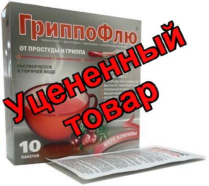 ГриппоФлю порошок для приг р-ра клюква 13г N 10